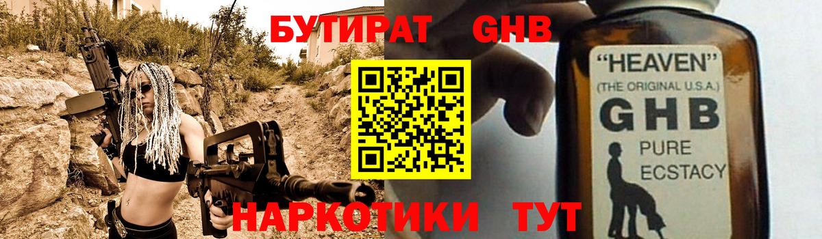 Бутират 99%  Вход с VPN  БУТИРАТ  Екатеринбург 