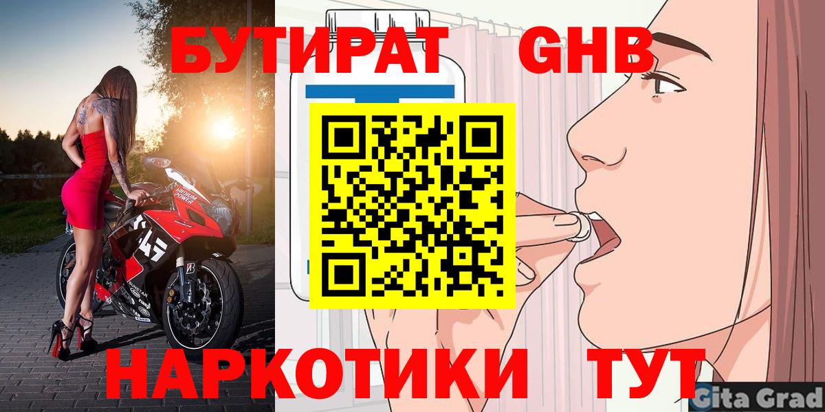 БУТИРАТ 99% Екатеринбург