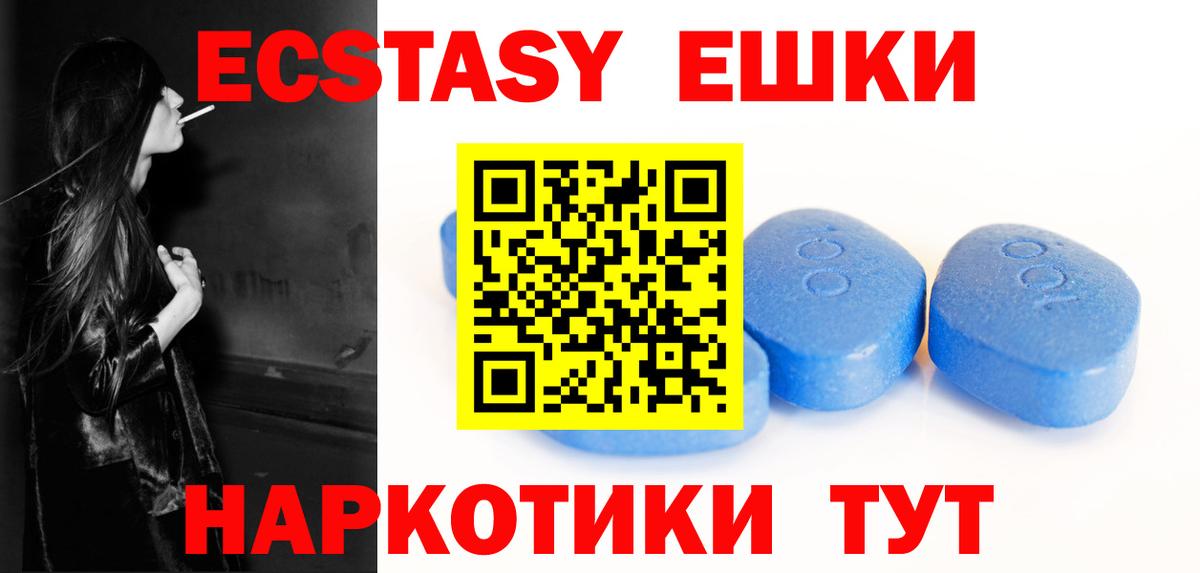 Экстази  Экстази ешки  Вход с VPN  Екатеринбург  Ecstasy круглые 