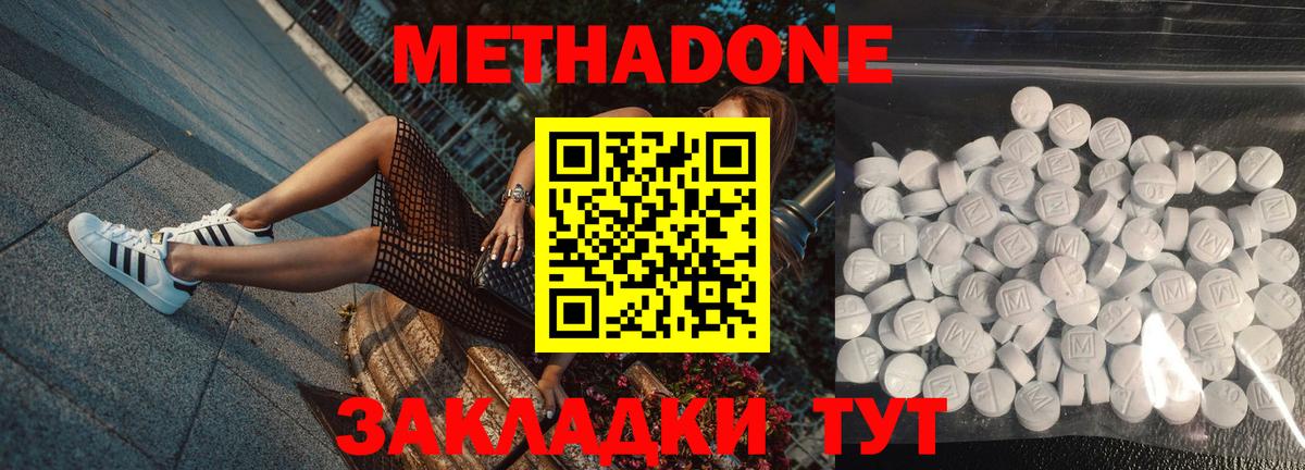 Метадон белоснежный Екатеринбург
